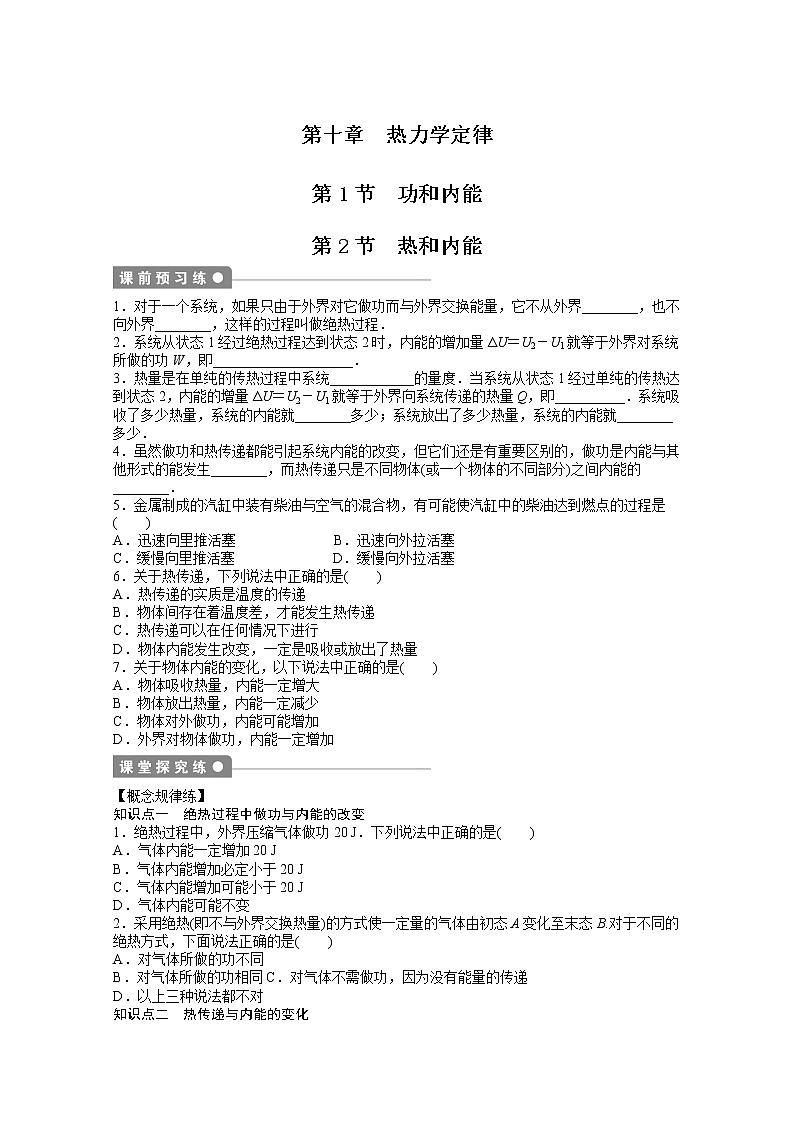 同步备课物理3-3，人教版10.1《功和能 》1教案01