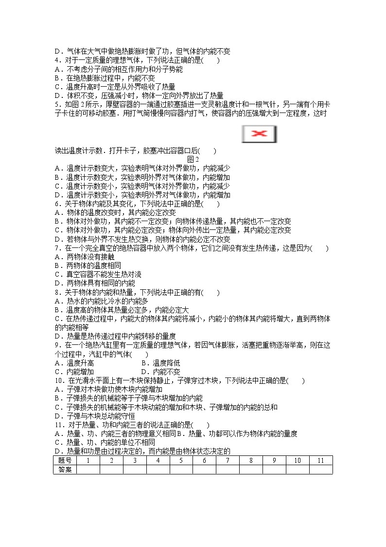 同步备课物理3-3，人教版10.1《功和能 》1教案03