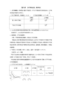 物理人教版 (新课标)2 分子的热运动教学设计