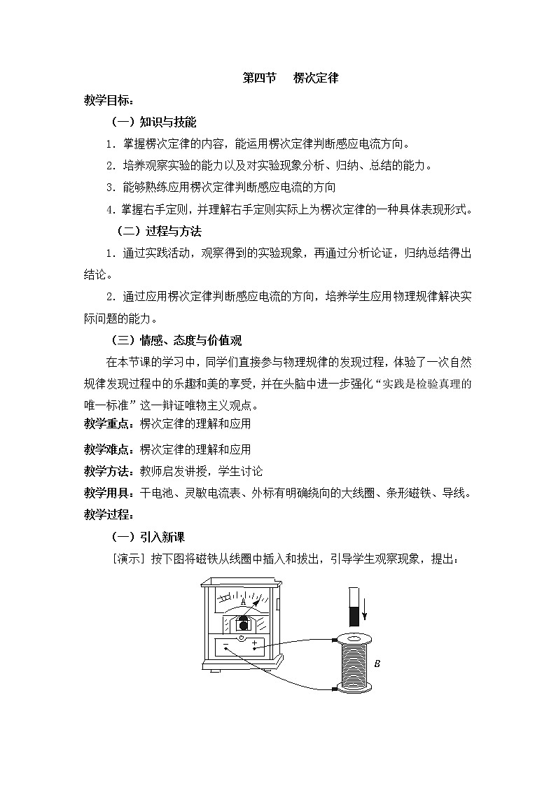 4.4《愣次定律》教案 （人教版选修3-2）01