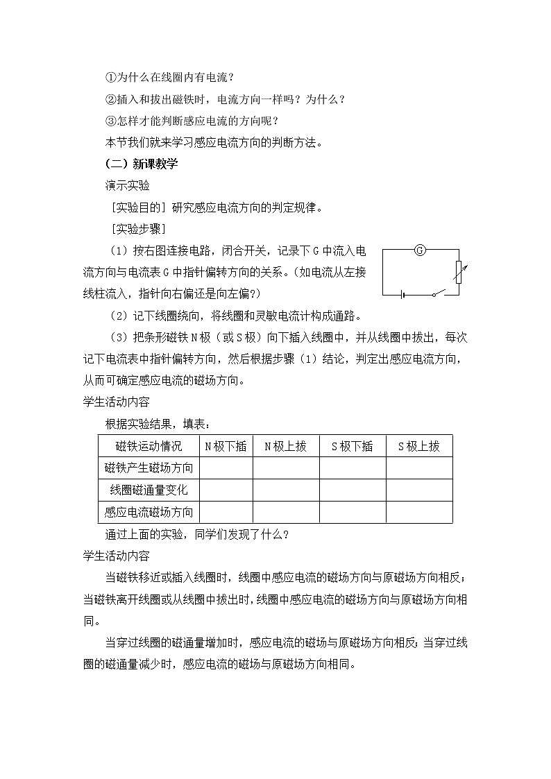 4.4《愣次定律》教案 （人教版选修3-2）02