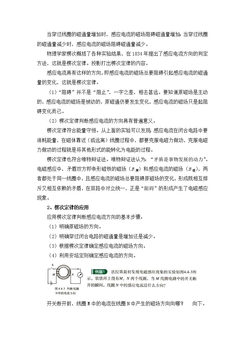 4.4《愣次定律》教案 （人教版选修3-2）03