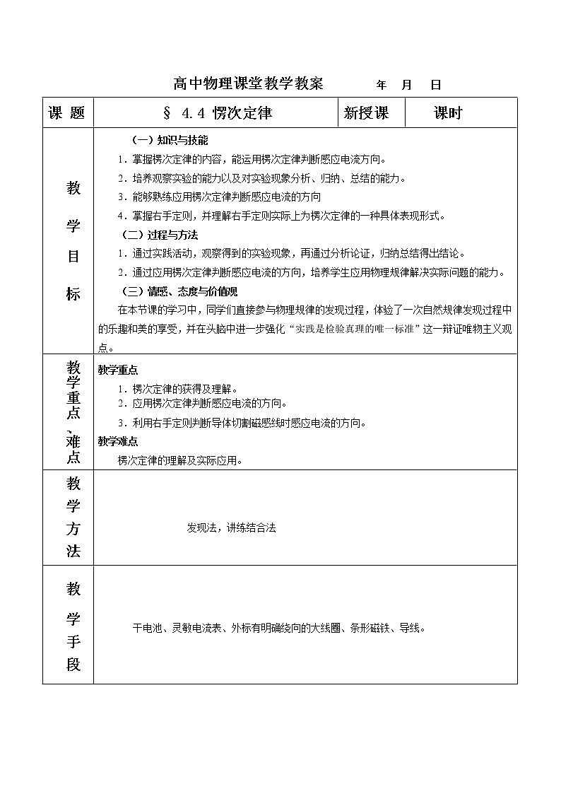 高中物理人教版选修3-3教案 4.4愣次定律第1页