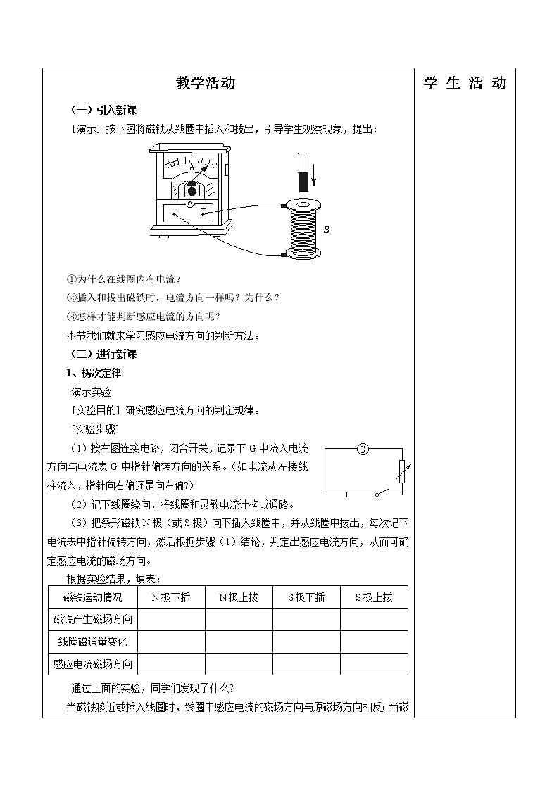 高中物理人教版选修3-3教案 4.4愣次定律第2页