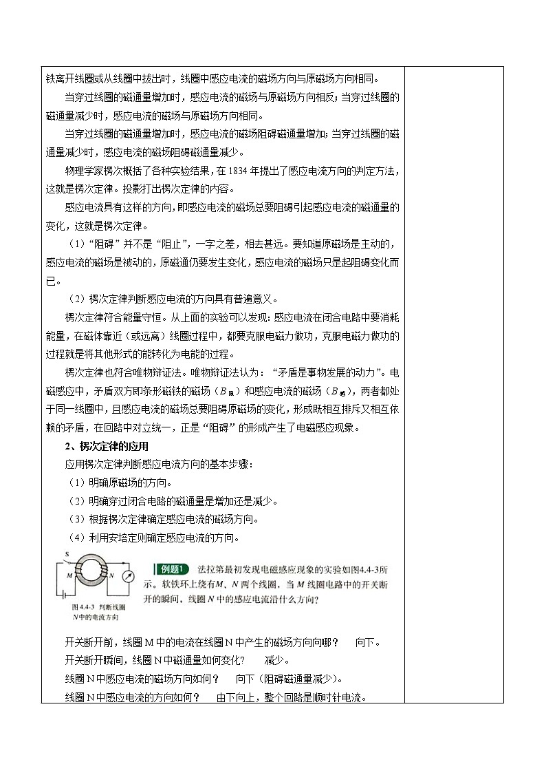 高中物理人教版选修3-3教案 4.4愣次定律第3页