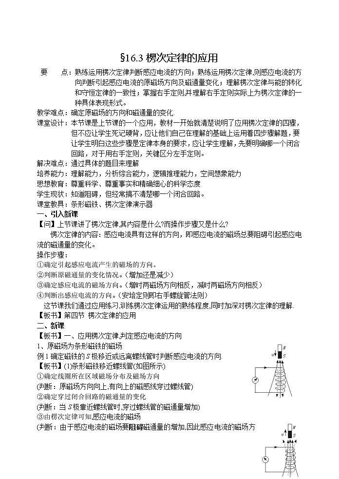 高中物理人教版选修3-3教案 16.4愣次定律应用01