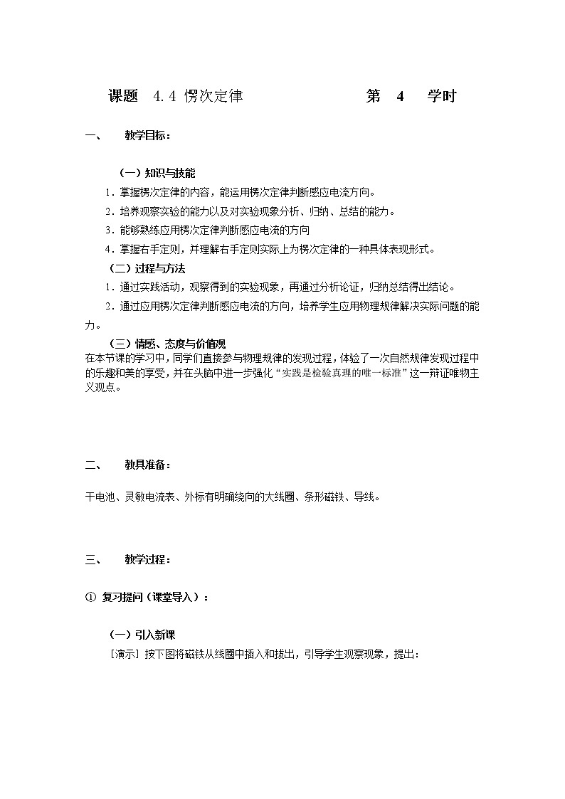 高中物理人教版选修3-2教案 愣次定律01