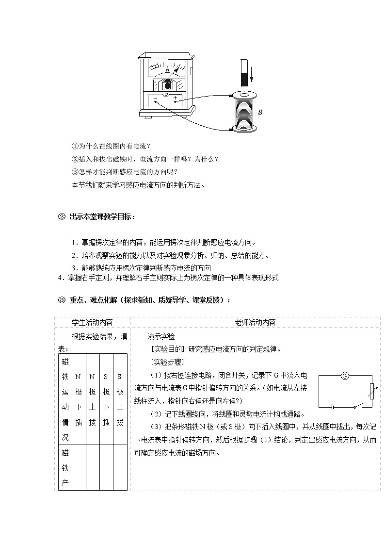 高中物理人教版选修3-2教案 愣次定律02