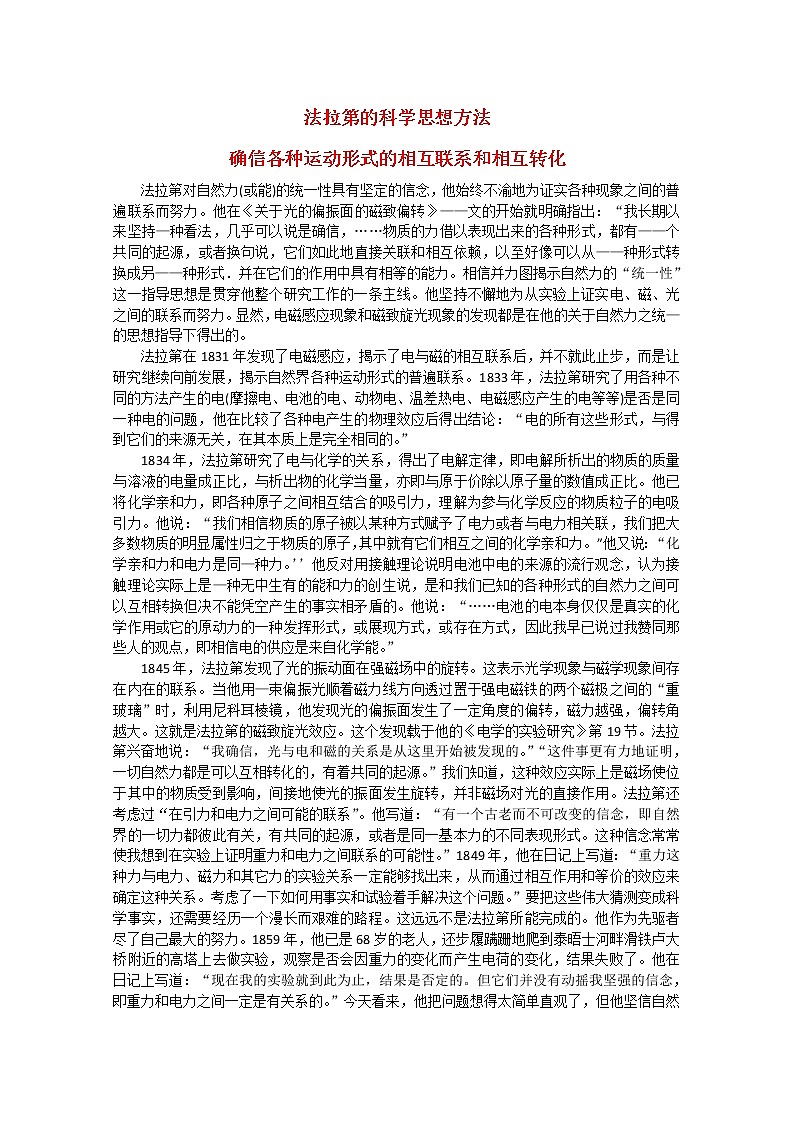 高中物理《法拉第》科学思想方法 素材（新人教版选修3-2）教案01