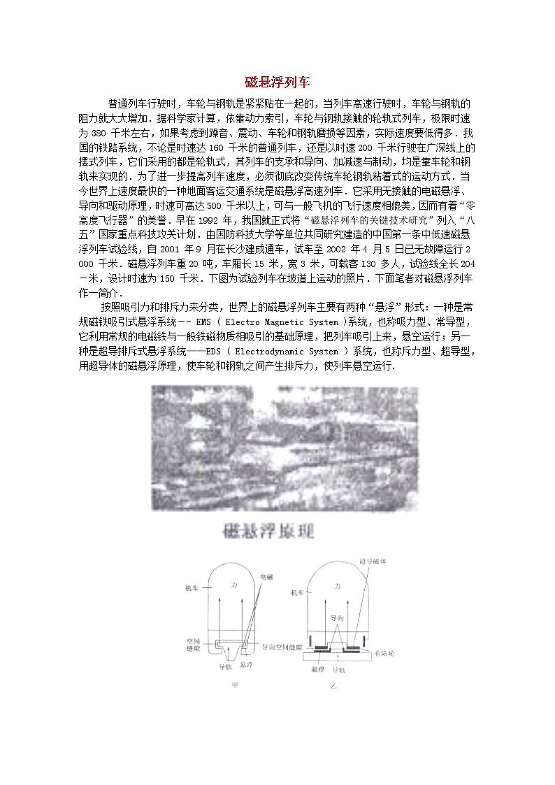 高中物理《电磁感应规律的应用》素材 新人教版选修3-2）教案第1页