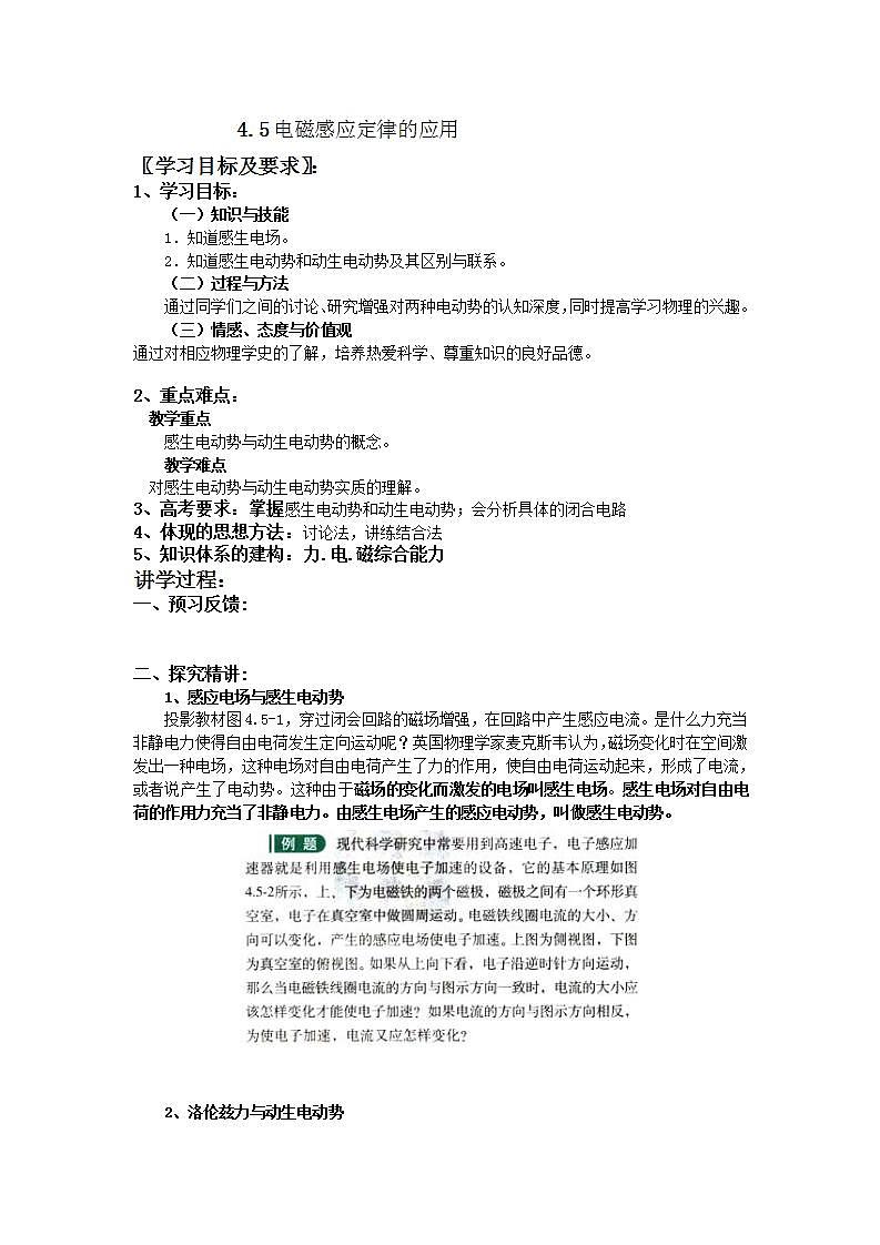 高中物理人教版选修3-3教案 4.5电磁感应定律的应用01