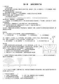 物理选修34 波的衍射和干涉教学设计及反思