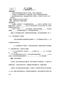 高中物理人教版 (新课标)选修34 波的衍射和干涉导学案