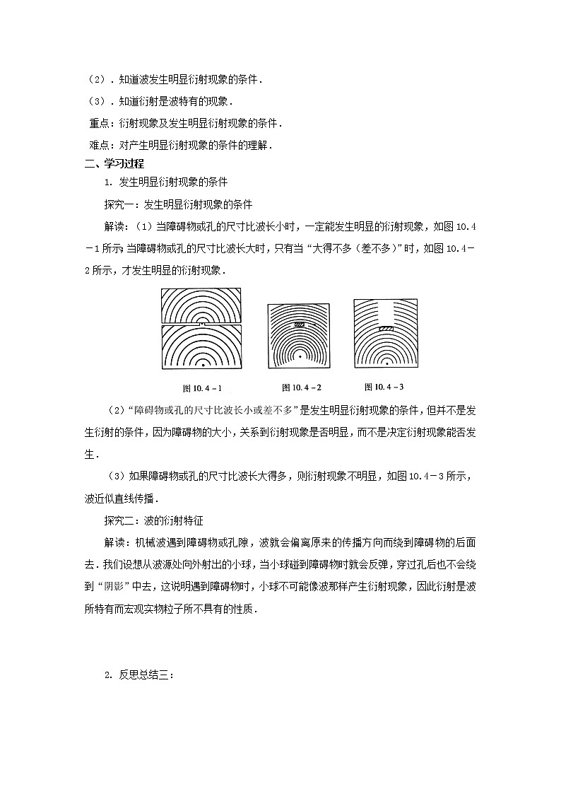 山东省临清实验高中高中物理 第十二章第5节《波的衍射》学案 新人教版选修3-4第2页
