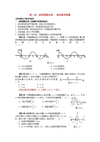 人教版 (新课标)选修32 波的图象导学案