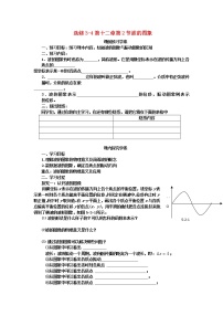 高中物理人教版 (新课标)选修32 波的图象学案