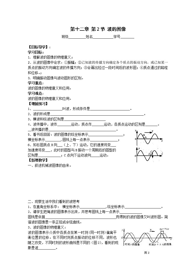 《波的图像》学案3（人教版选修3-4）01