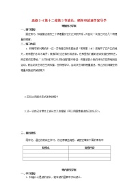 高中物理人教版 (新课标)选修33 波长、频率和波速学案设计