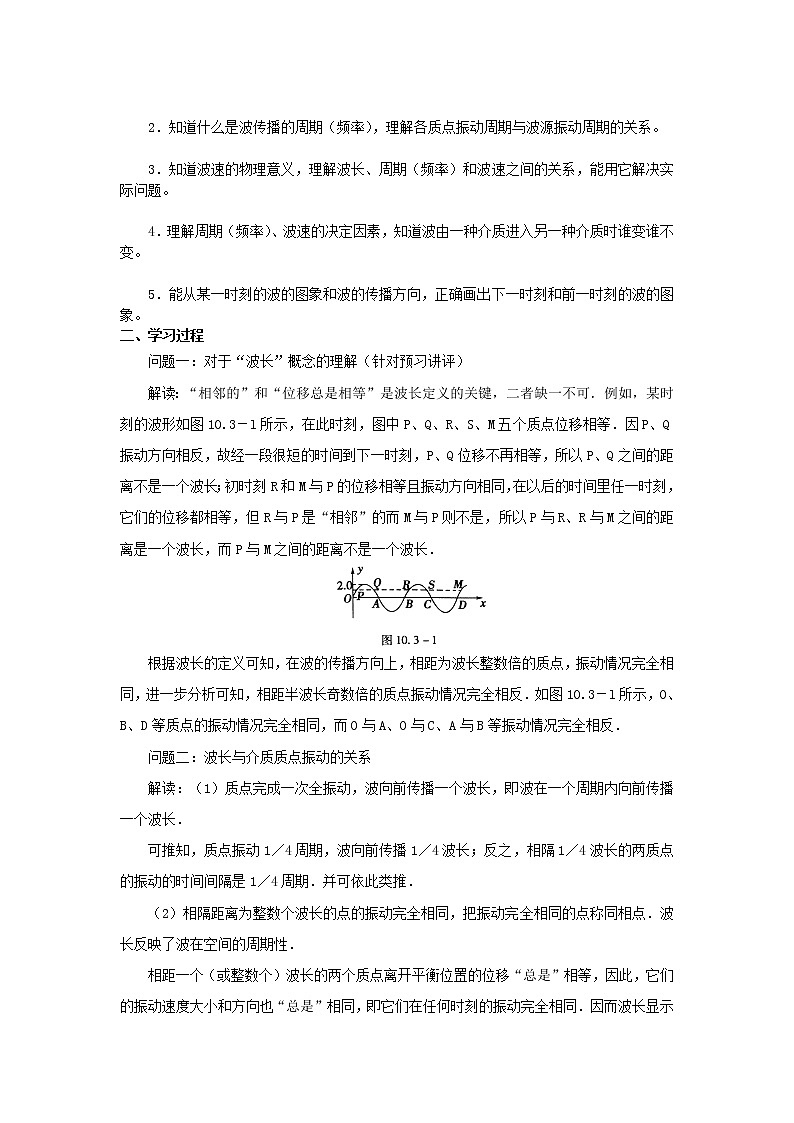 山东省临清实验高中高中物理 第十二章第3节《波长、波率和波速》学案 新人教版选修3-402