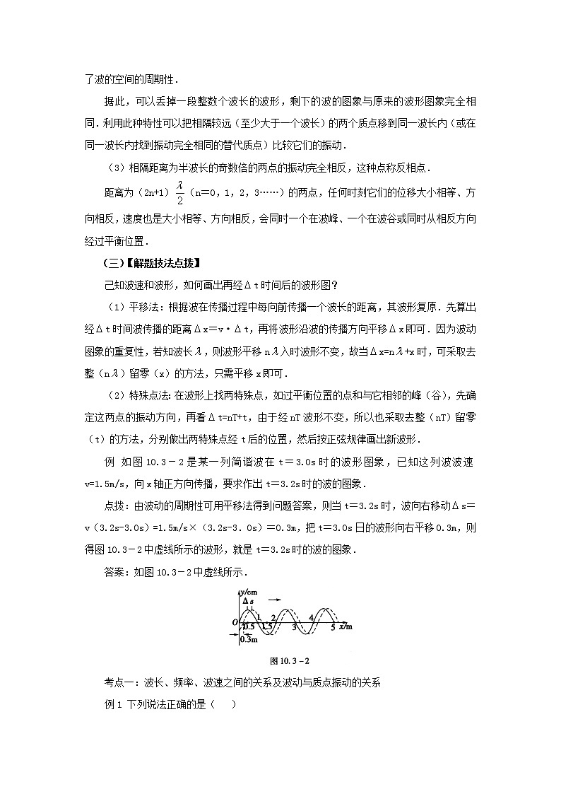 山东省临清实验高中高中物理 第十二章第3节《波长、波率和波速》学案 新人教版选修3-403