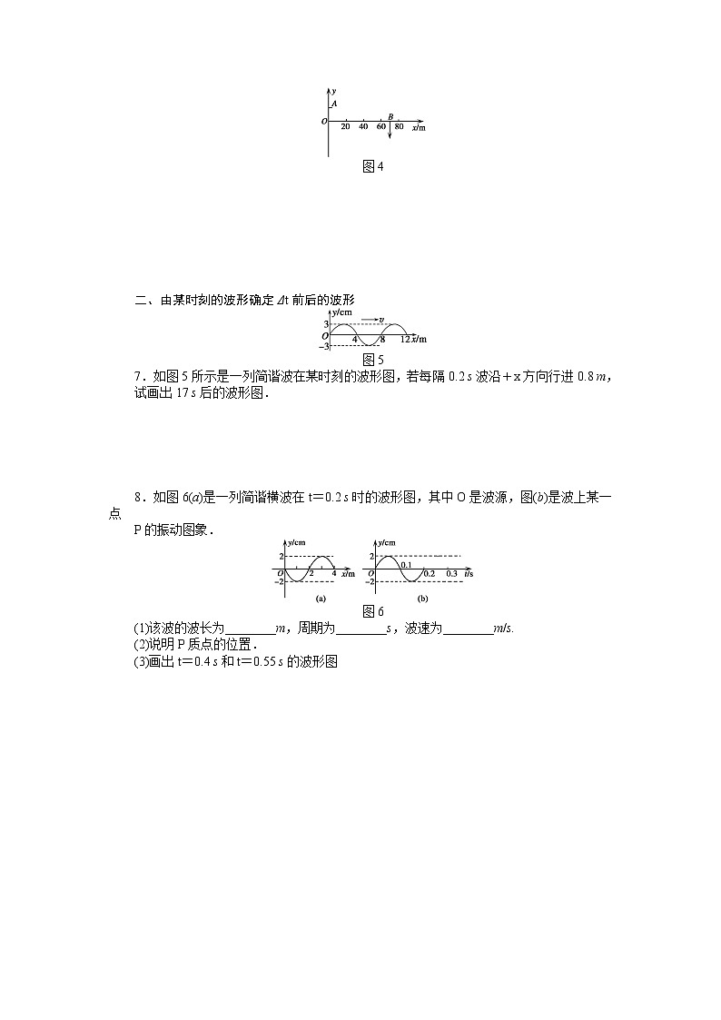 [冲刺复习高二物理学案 12.3 波长、频率和波速 （人教版选修3-4）03