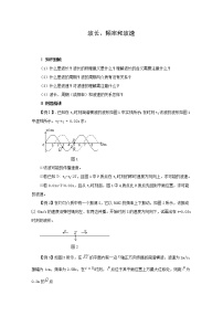 高中物理人教版 (新课标)选修33 波长、频率和波速导学案