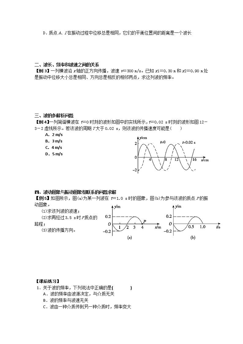 江苏省桃州中学（人教版选修3-4）物理导学案：12.3《波长、频率和波速》02