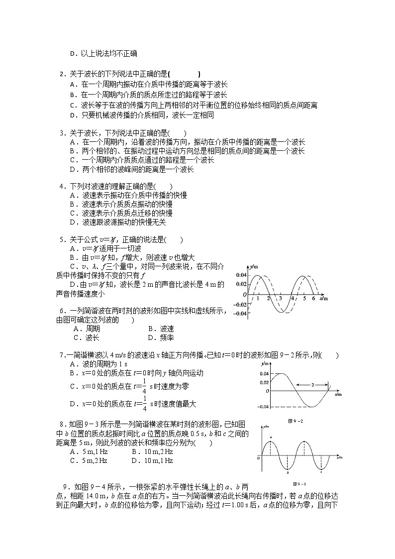 江苏省桃州中学（人教版选修3-4）物理导学案：12.3《波长、频率和波速》03