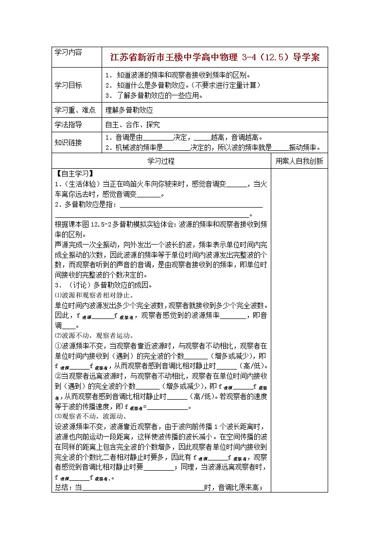 江苏省新沂市王楼中学高中物理：12.5《波的衍射 》导学案（人教版选修3-4）01