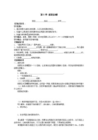 高中物理人教版 (新课标)选修34 波的衍射和干涉学案设计