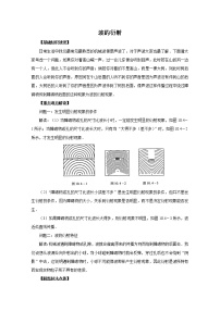 高中物理人教版 (新课标)选修34 波的衍射和干涉学案及答案