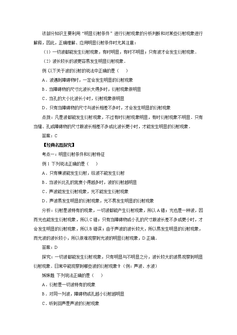 《波的衍射》学案2（新人教版选修3-4）第2页