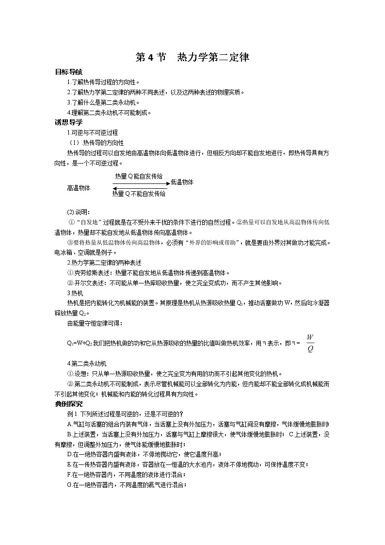 同步备课物理3-3，人教版10.4《热力学第二定律 》导学案201