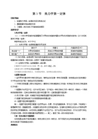 人教版 (新课标)选修33 热力学第一定律 能量守恒定律学案设计