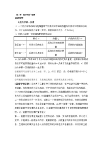 高中物理人教版 (新课标)选修33 热力学第一定律 能量守恒定律导学案及答案