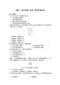 人教版 (新课标)选修33 热力学第一定律 能量守恒定律学案