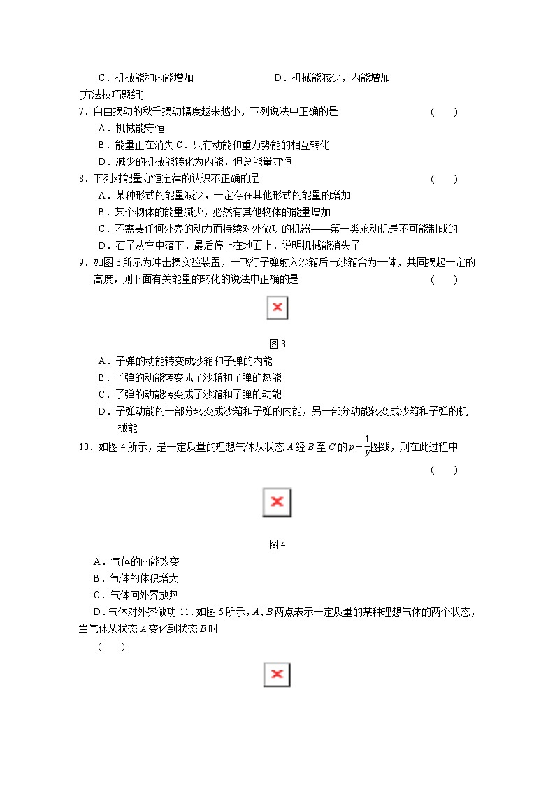 同步备课物理3-3，人教版10.3《热力学第一定律 能量守恒定律 》导学案302