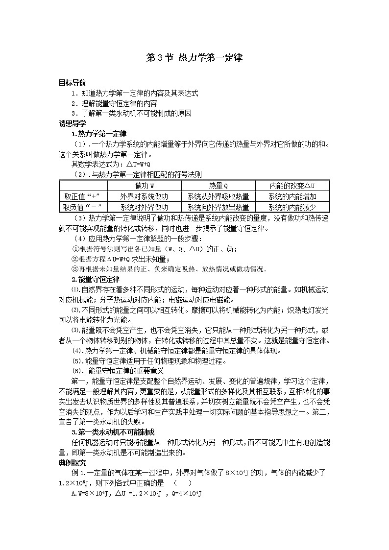 《热力学第一定律》学案3（新人教版选修3-3）第1页