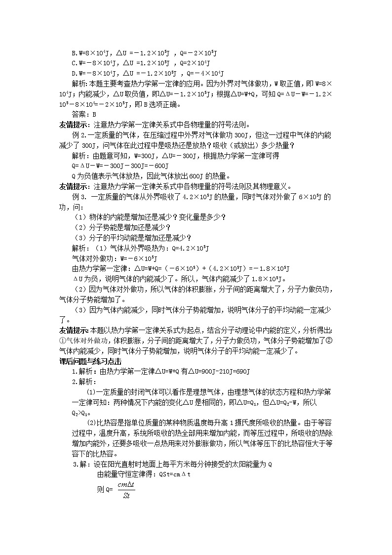 《热力学第一定律》学案3（新人教版选修3-3）第2页