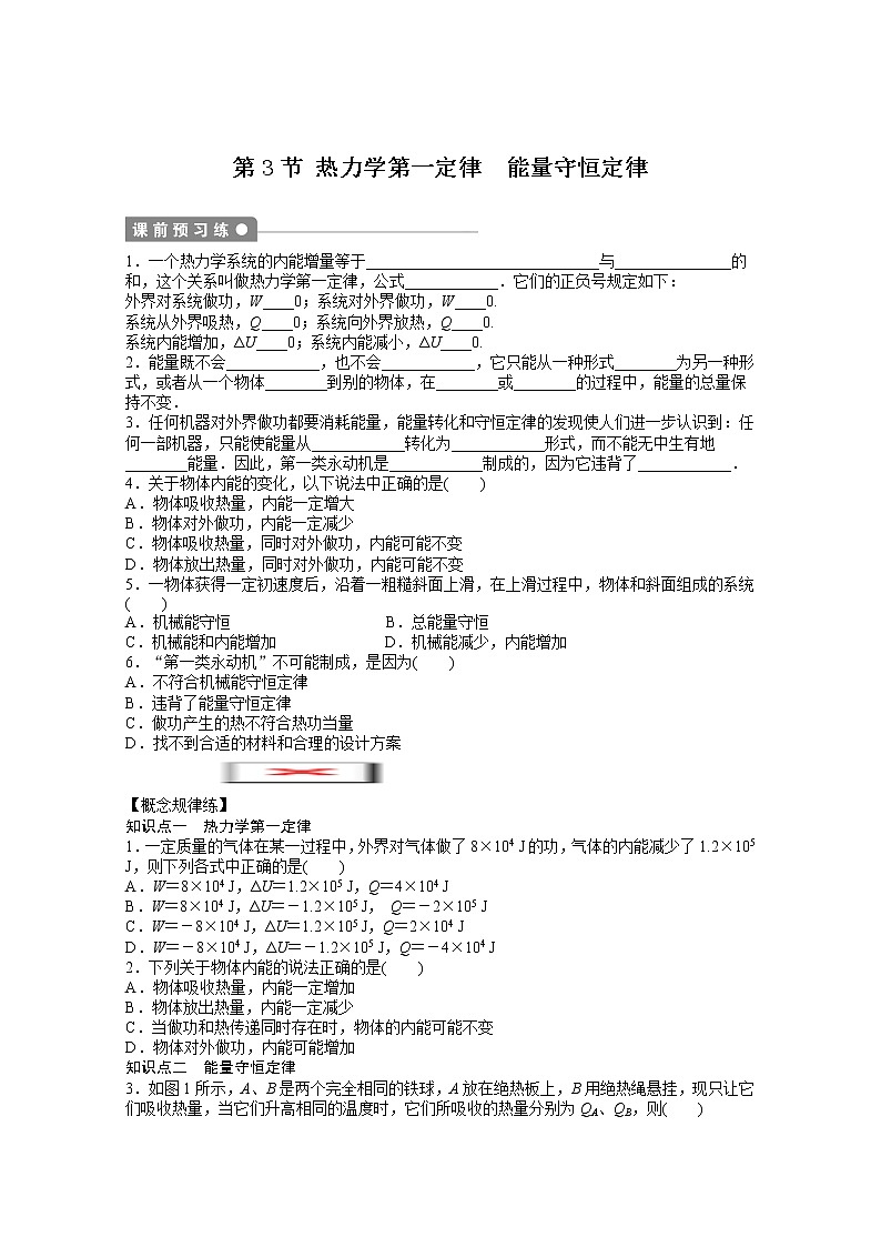 同步备课物理3-3，人教版10.3《热力学第一定律 能量守恒定律 》导学案401