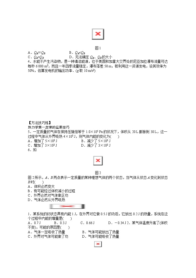 同步备课物理3-3，人教版10.3《热力学第一定律 能量守恒定律 》导学案402