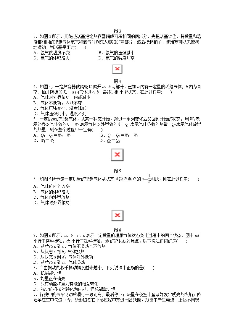 同步备课物理3-3，人教版10.3《热力学第一定律 能量守恒定律 》导学案403