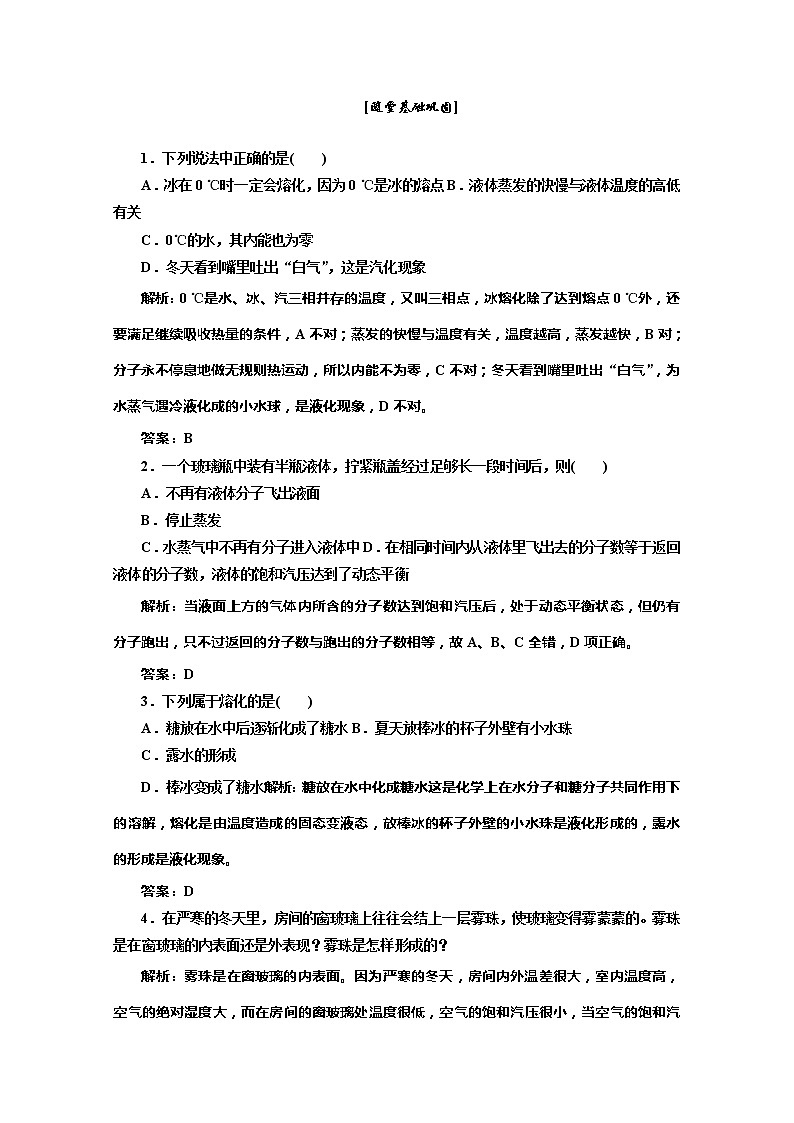 同步备课物理3-3，人教版9.3《饱和汽与饱和汽压》导学案1第1页