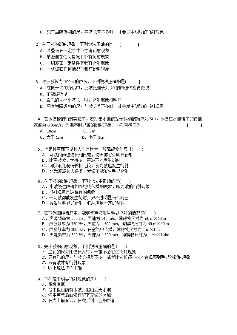 江苏桃州中学高二物理选修3-4导学案 12.4《波的衍射和干涉》（人教版）第3页
