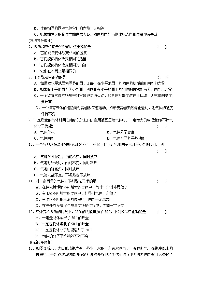 同步备课物理3-3，人教版10.2《热和内能》导学案202