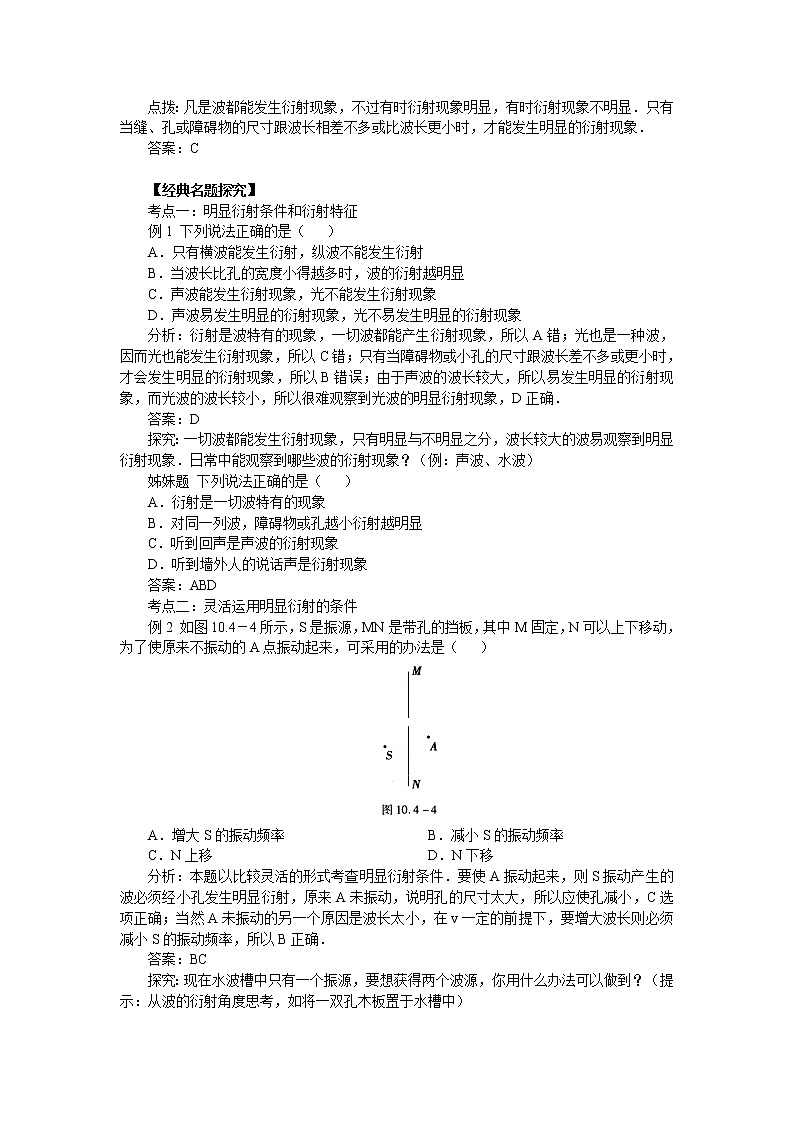 《波的干涉》学案 (新人教选修3-4)第2页