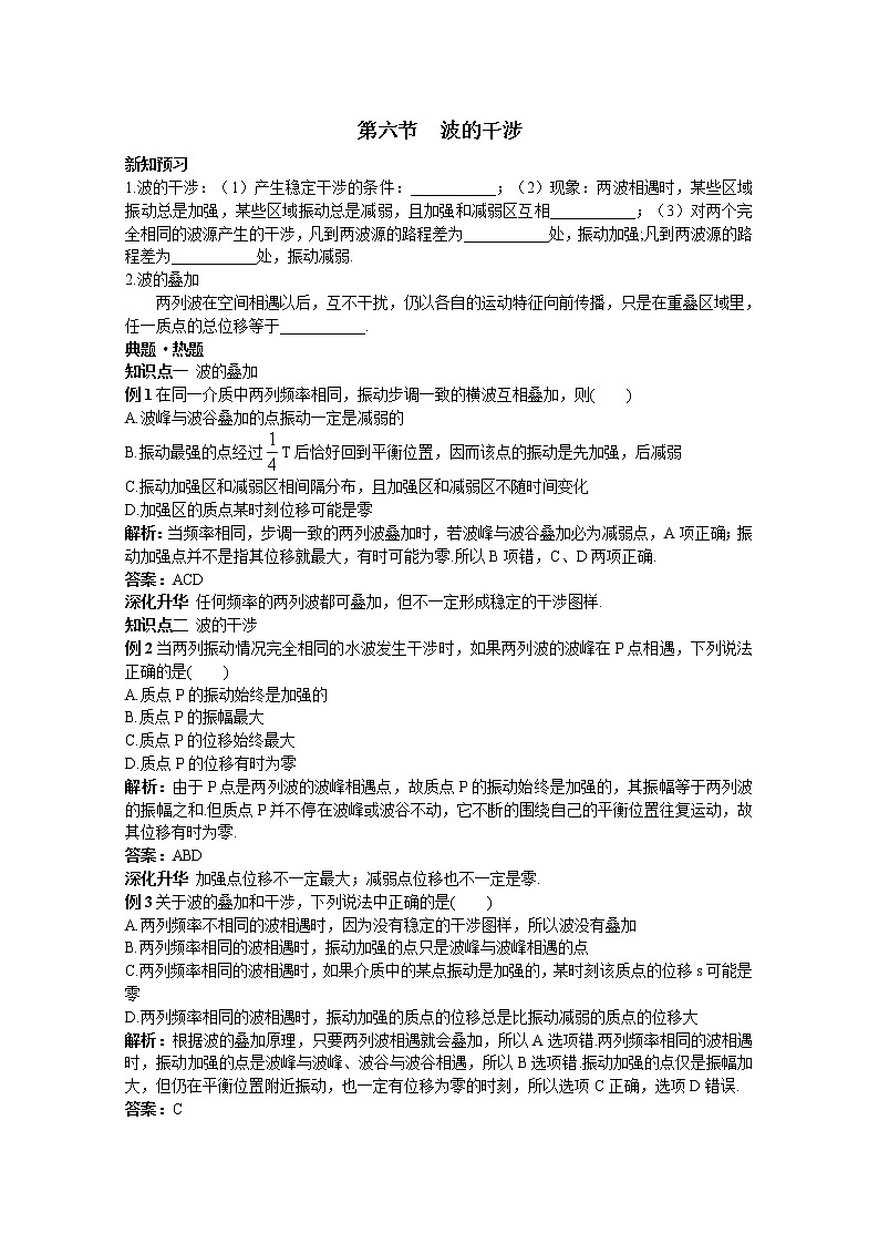 《波的干涉》学案4（新人教版选修3-4）第1页