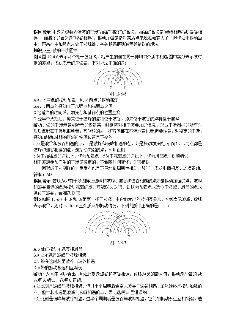 《波的干涉》学案4（新人教版选修3-4）第2页