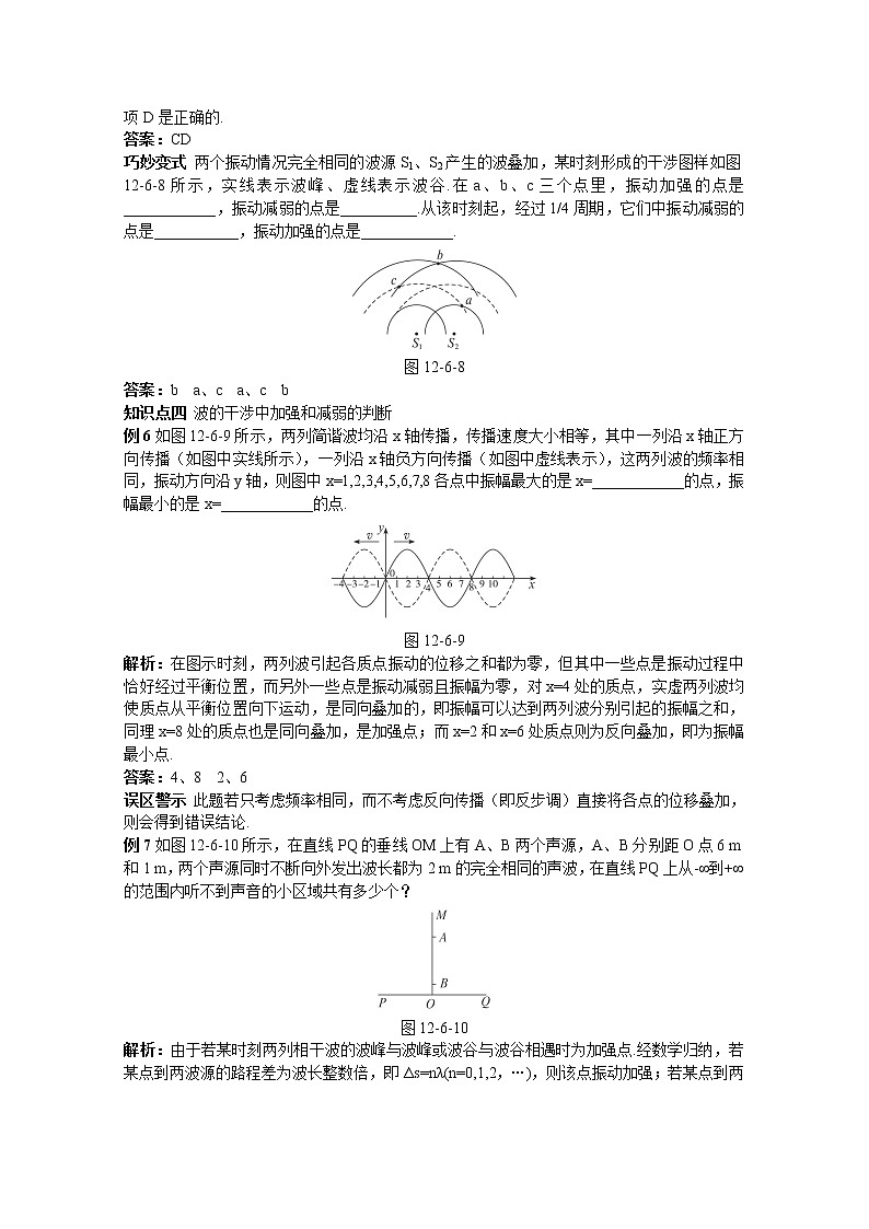 《波的干涉》学案4（新人教版选修3-4）第3页