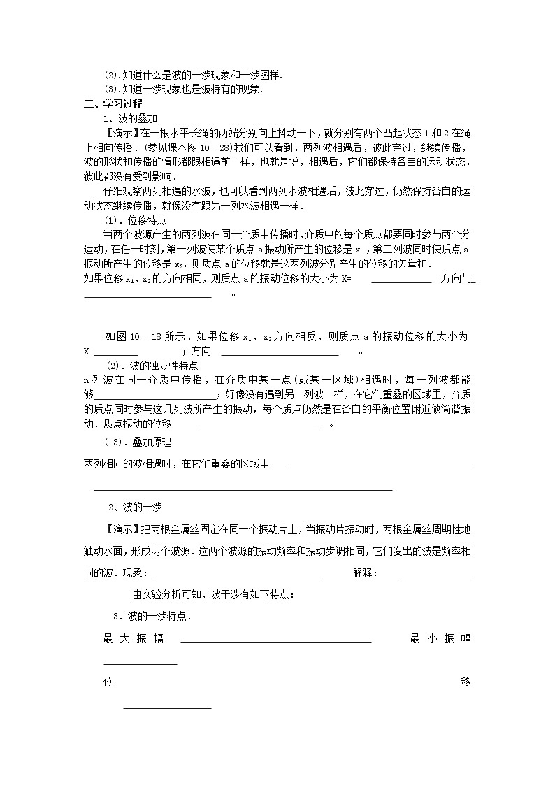山东省临清实验高中高中物理 第十二章第6节《波的干涉》学案 新人教版选修3-4第2页